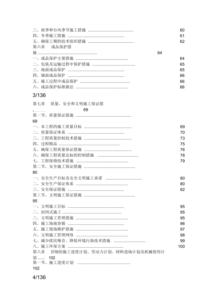 技术标项目施工组织方案范本_第3页