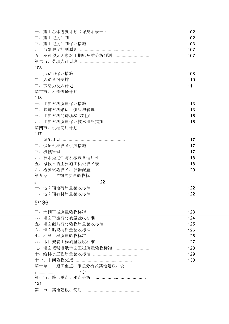 技术标项目施工组织方案范本_第4页