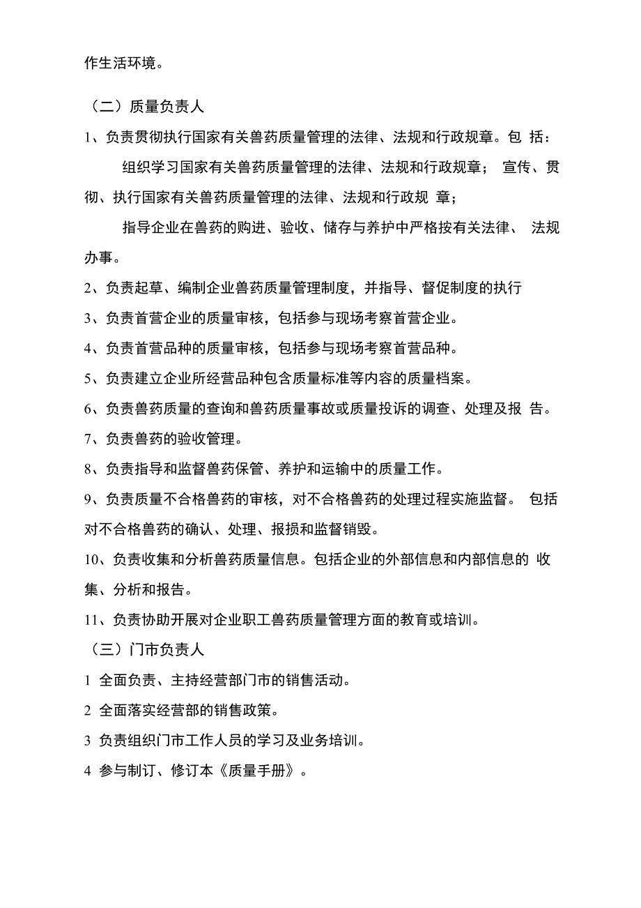 组织机构、岗位和人员职责_第2页