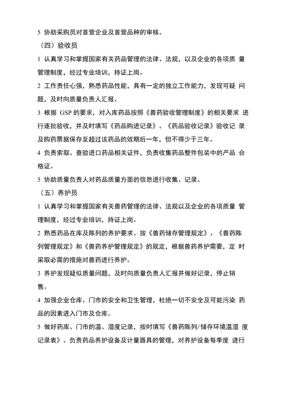 组织机构、岗位和人员职责_第3页