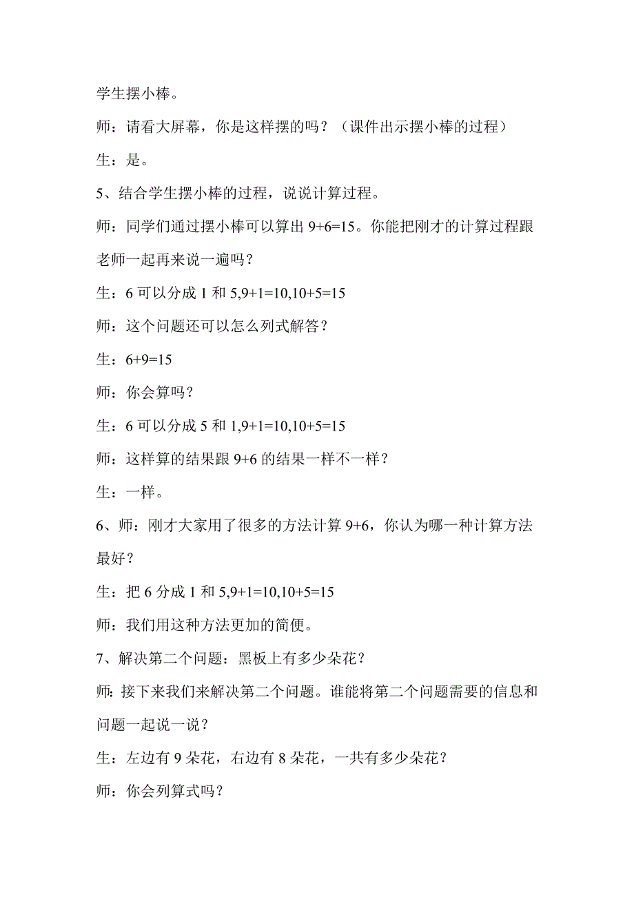 9加几教学实录.doc_第4页