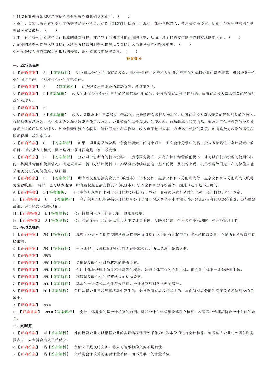 总-论及会计要素会计等式练习.doc_第2页