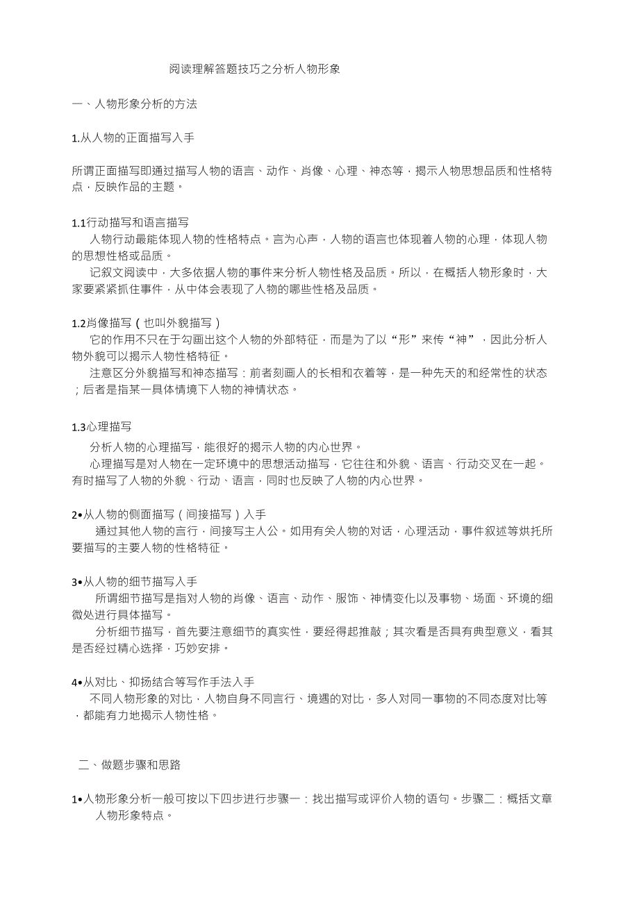 阅读理解技巧之分析人物形象_第1页