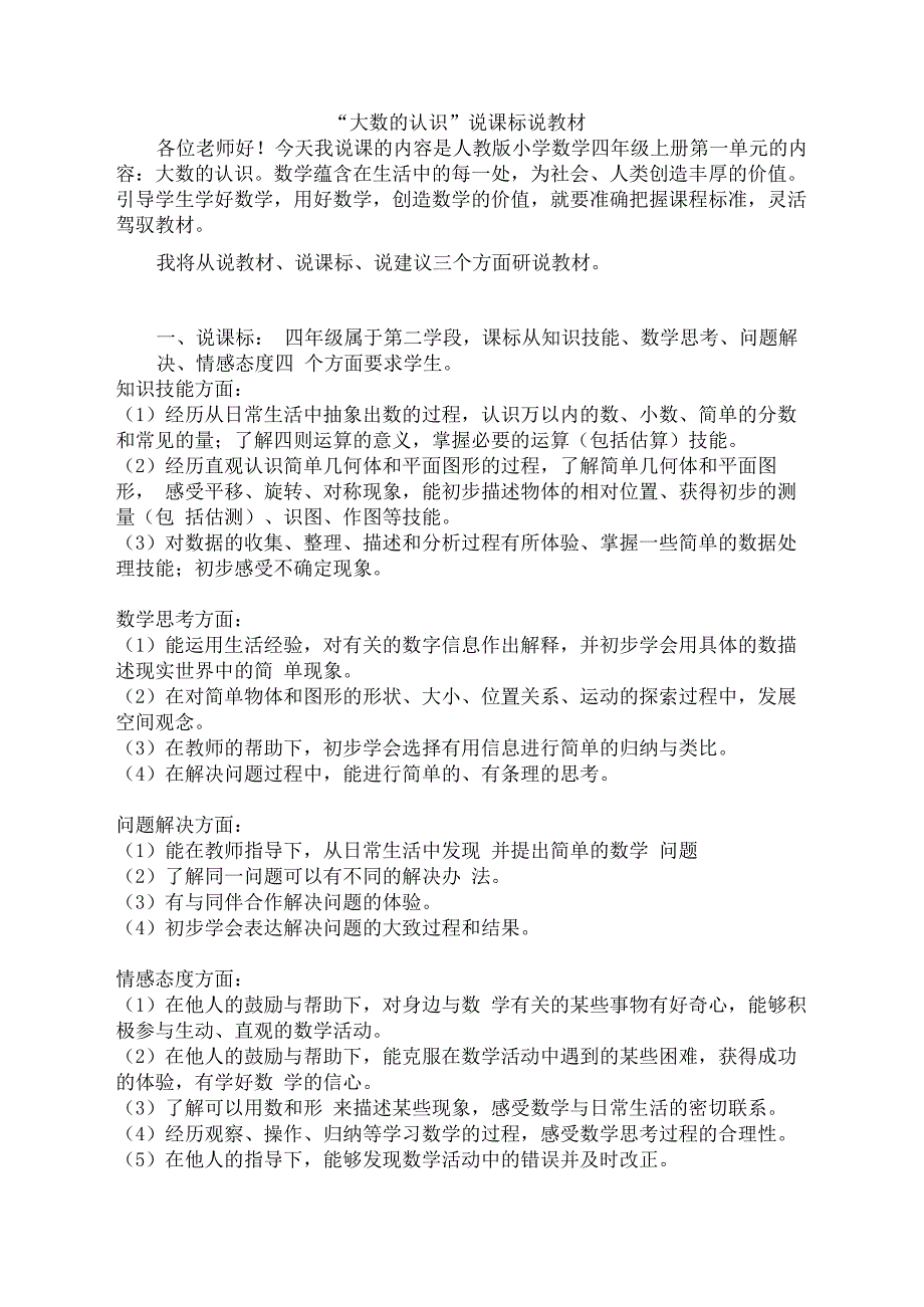 大数的认识说课标说教材稿_第1页