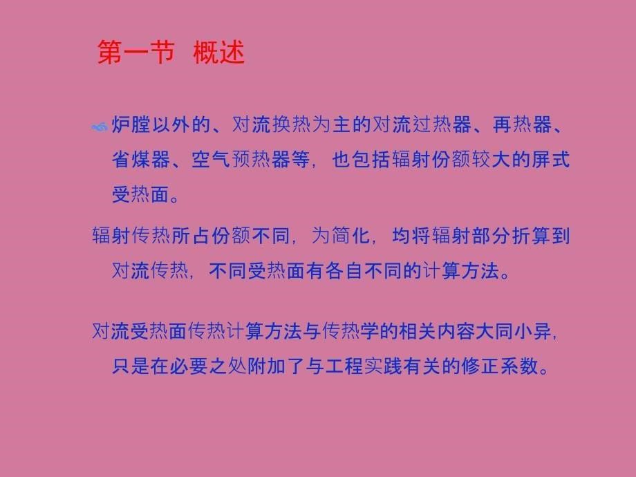 第十章对流受热面换热计算ppt课件_第5页