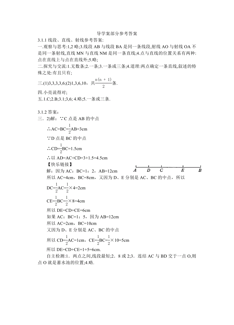 第三章平面内直线的位置关系和度量关系导学案部分参考答案.doc_第1页