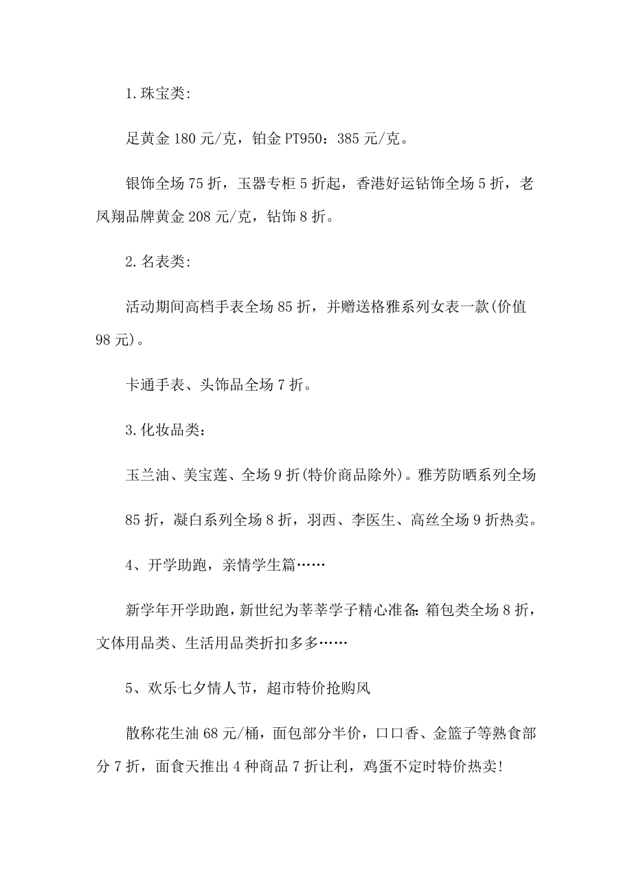 2023情人节促销策划方案(通用15篇)_第4页