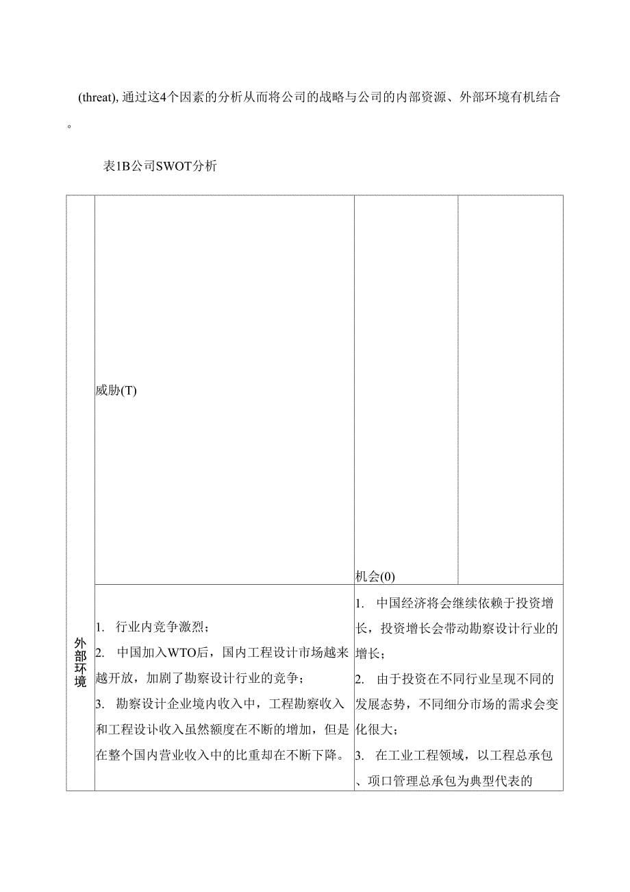 B公司绩效管理案例分析_第5页