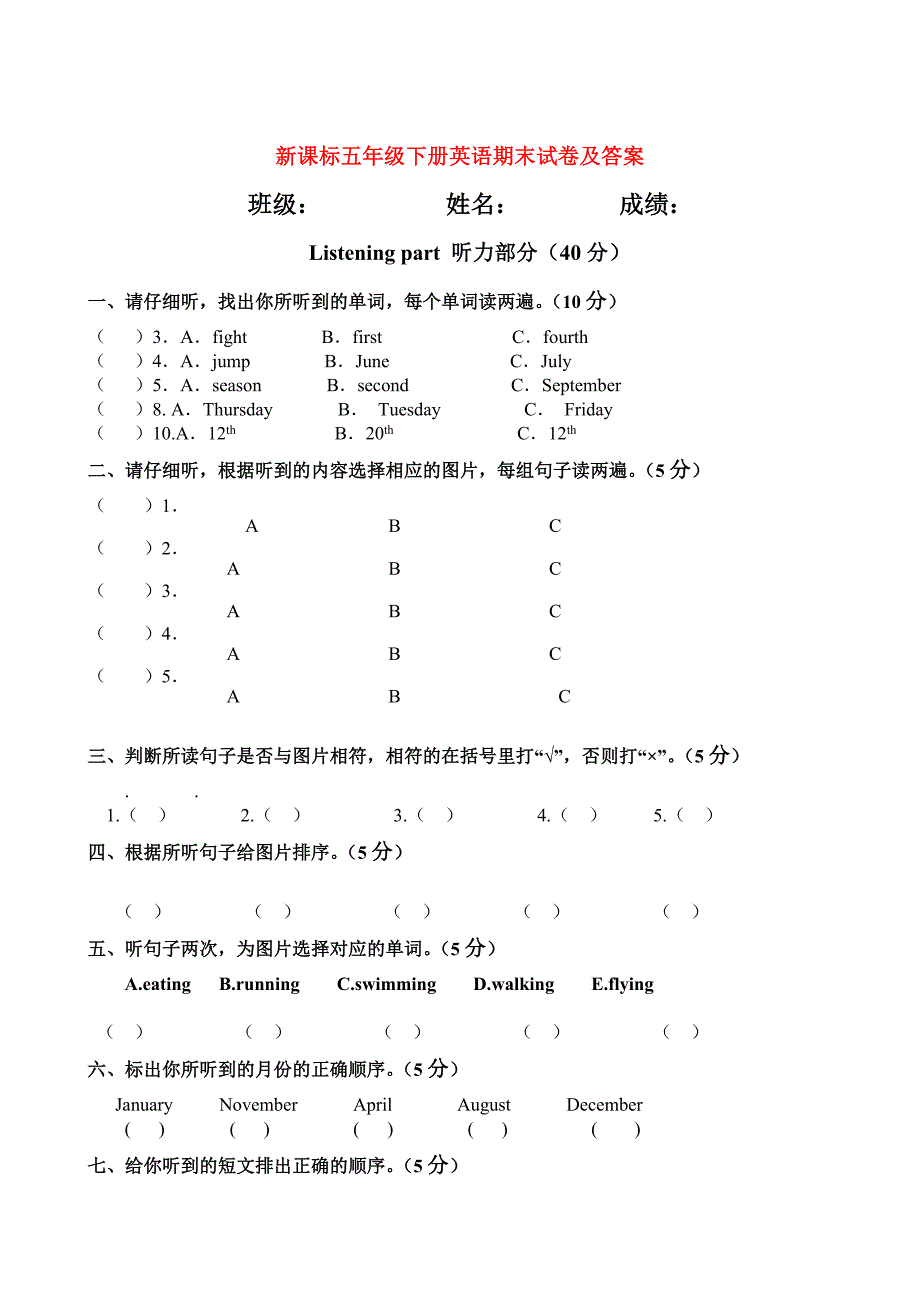 新课标五年级下册英语期末试卷及答案_第1页