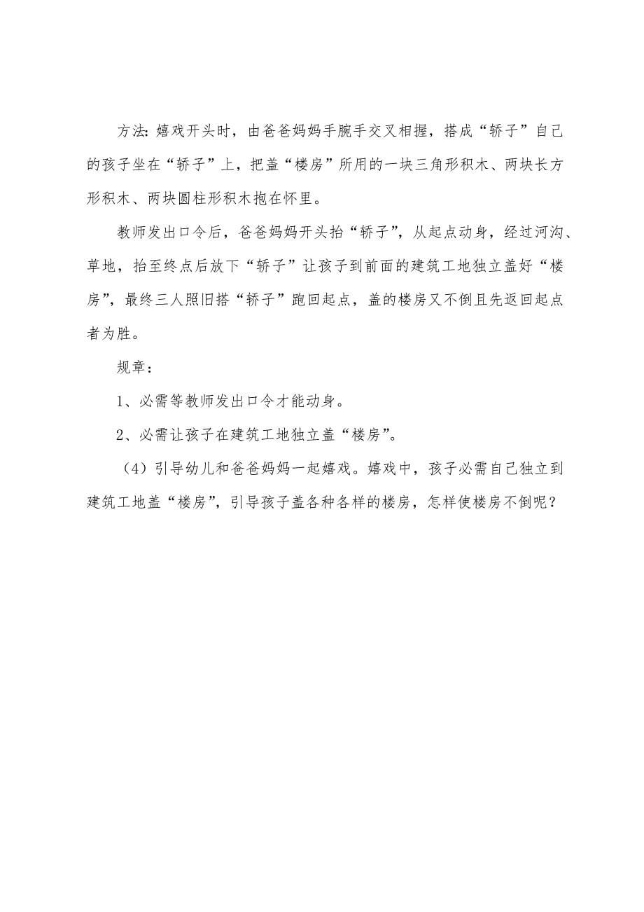 2022年亲子活动策划书3篇.docx_第5页