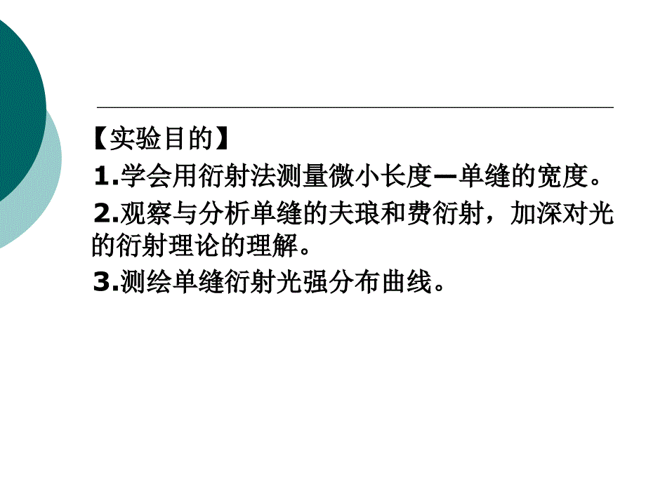 实验四十二衍射法测量微小长度_第2页