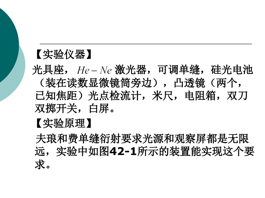 实验四十二衍射法测量微小长度_第3页