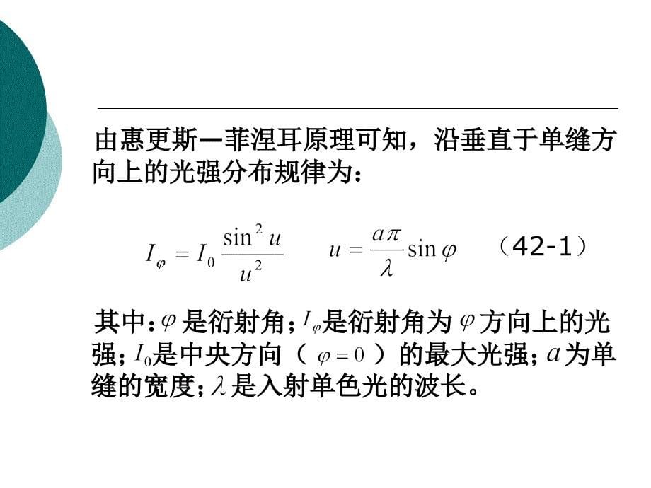 实验四十二衍射法测量微小长度_第5页