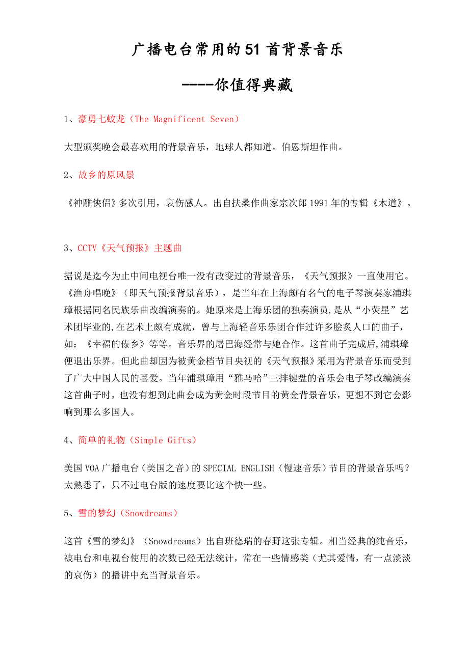 典藏-电台常用51首背景音乐.doc_第1页