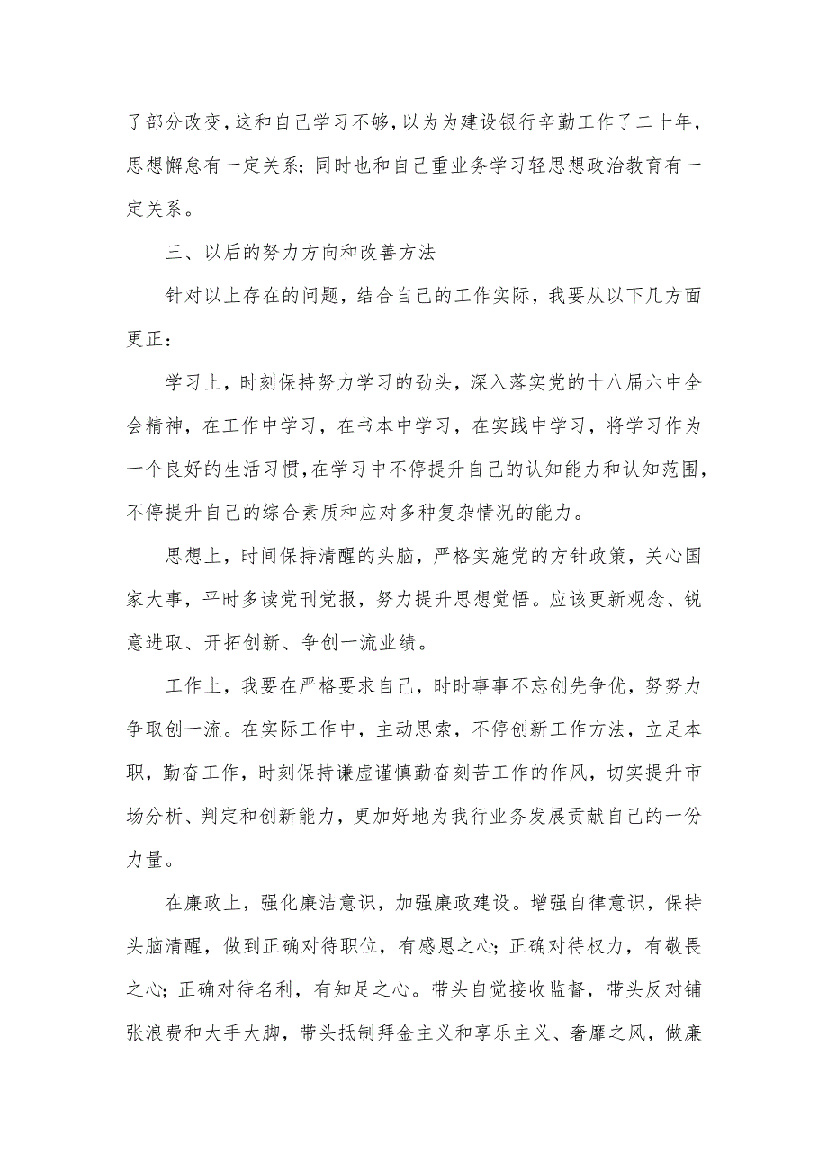 银行分行行长警示教育对照个人检验材料_第3页