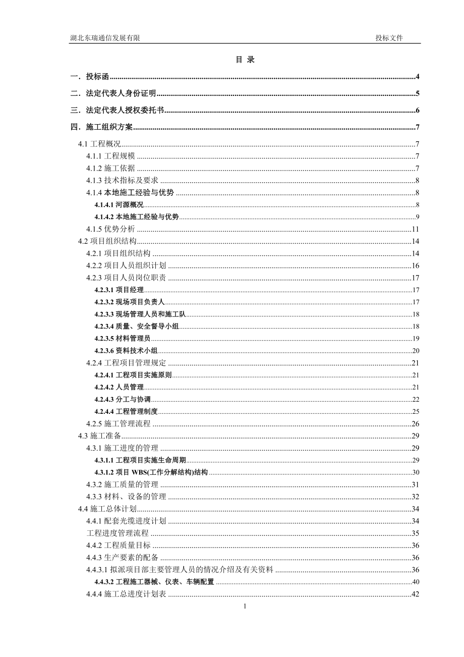 通信光缆工程施工招标书.doc_第1页