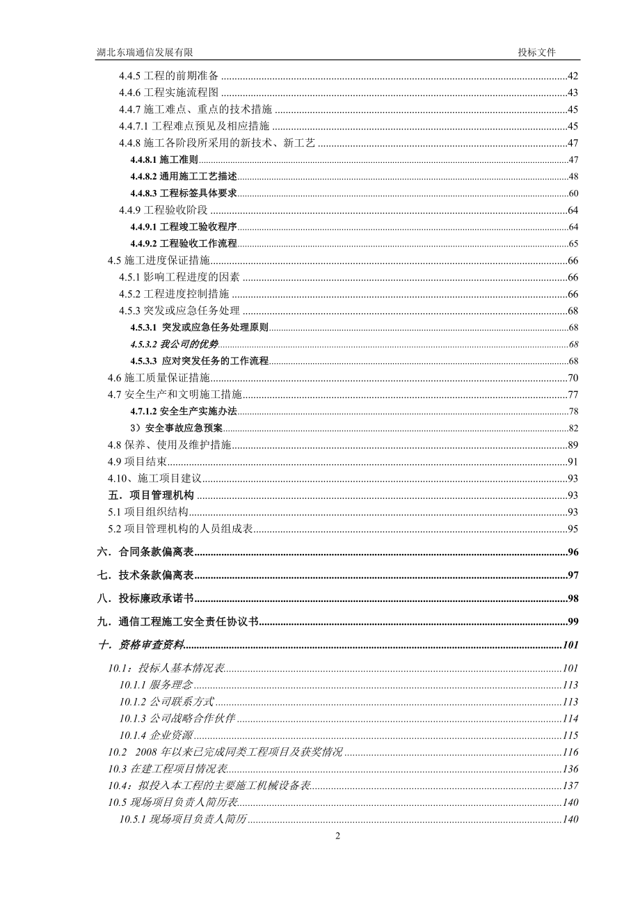 通信光缆工程施工招标书.doc_第2页