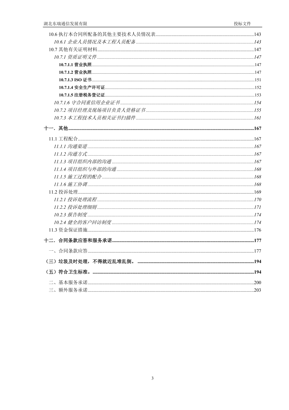 通信光缆工程施工招标书.doc_第3页