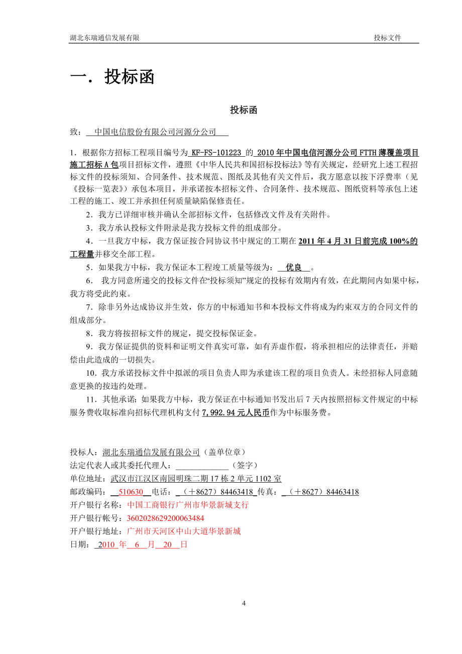 通信光缆工程施工招标书.doc_第4页