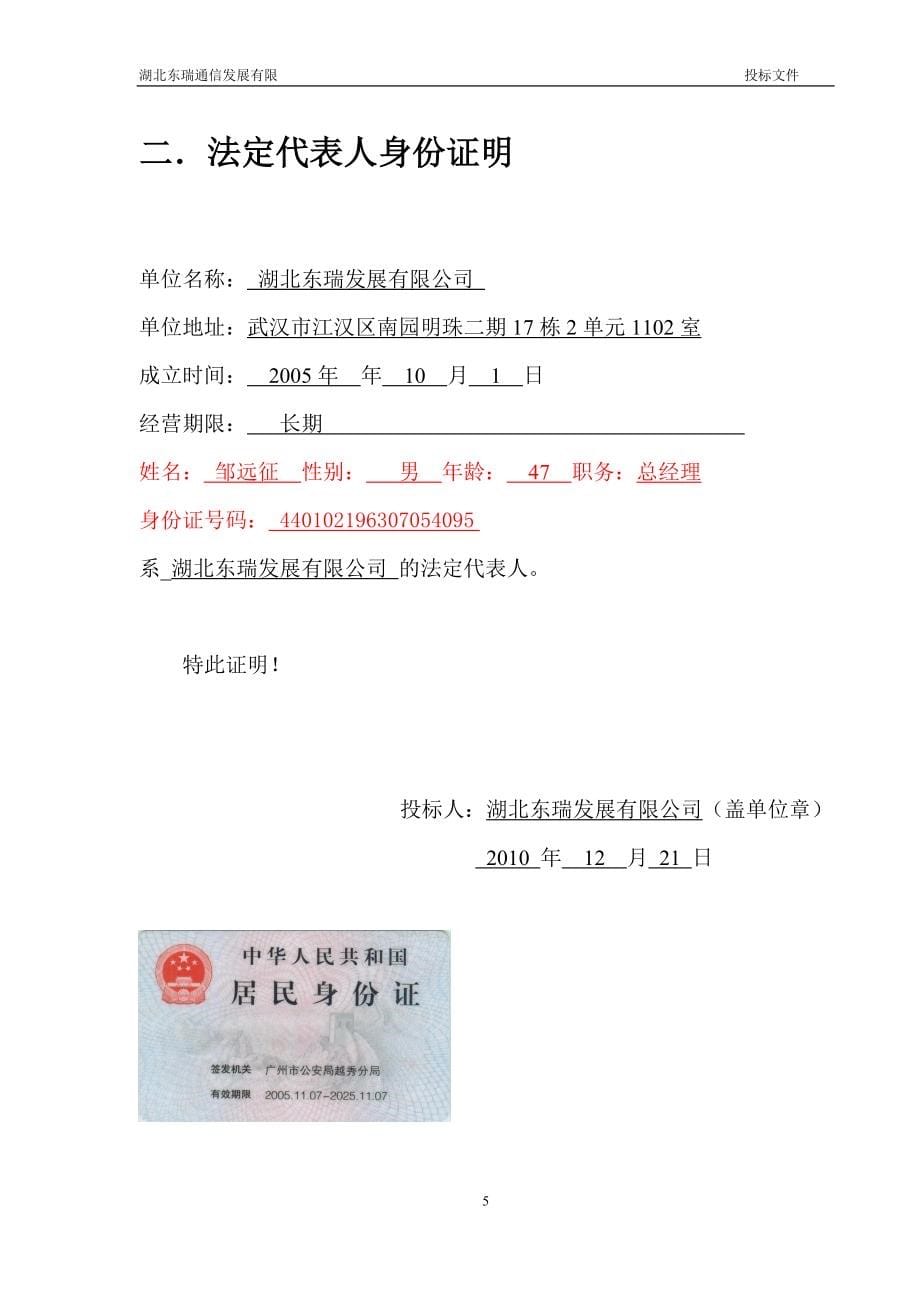 通信光缆工程施工招标书.doc_第5页