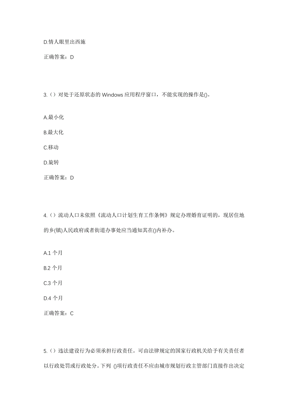 2023年河北省保定市涿州市双塔街道游福街社区工作人员考试模拟题及答案_第2页