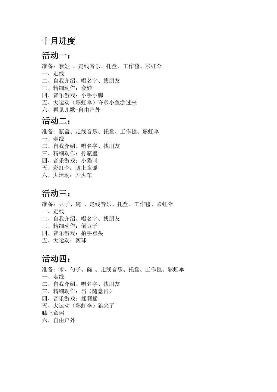 1.5-2岁四月进度.doc_第2页