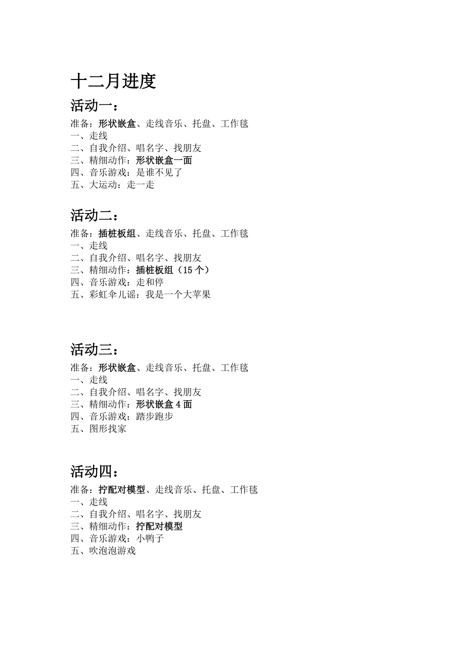 1.5-2岁四月进度.doc_第4页