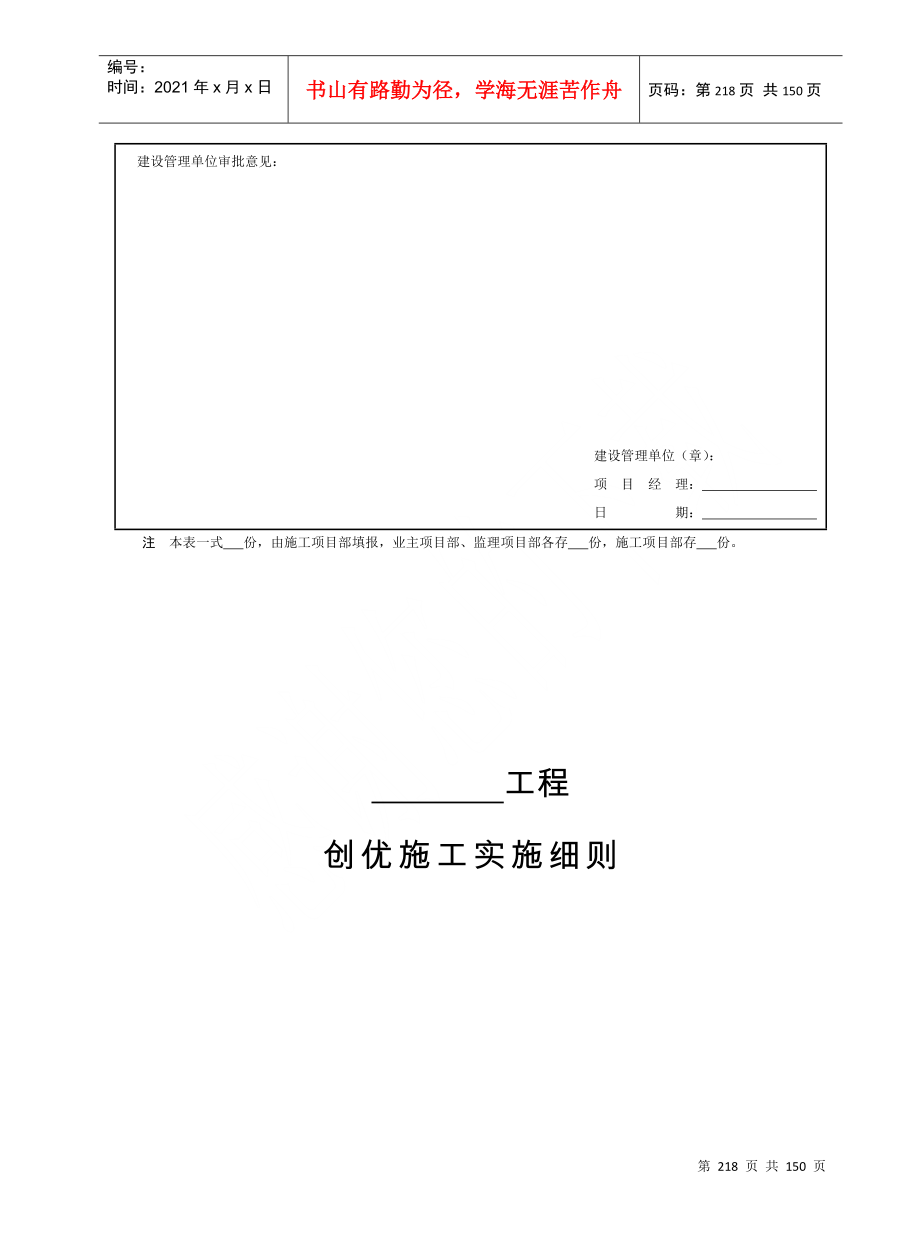 电力标准化手册220千伏变电工程分册B_第3页