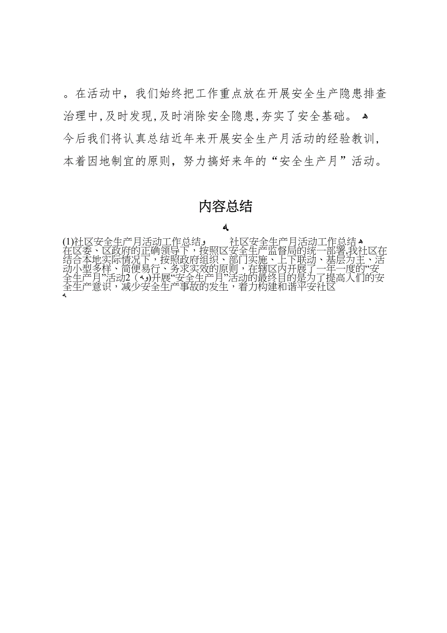 社区安全生产月活动工作总结_第4页