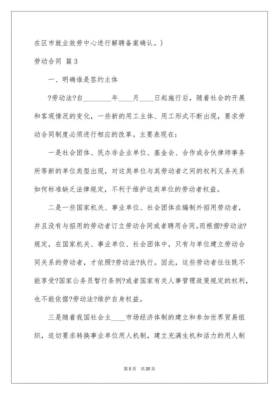 2022年劳动合同锦集6篇.docx_第5页