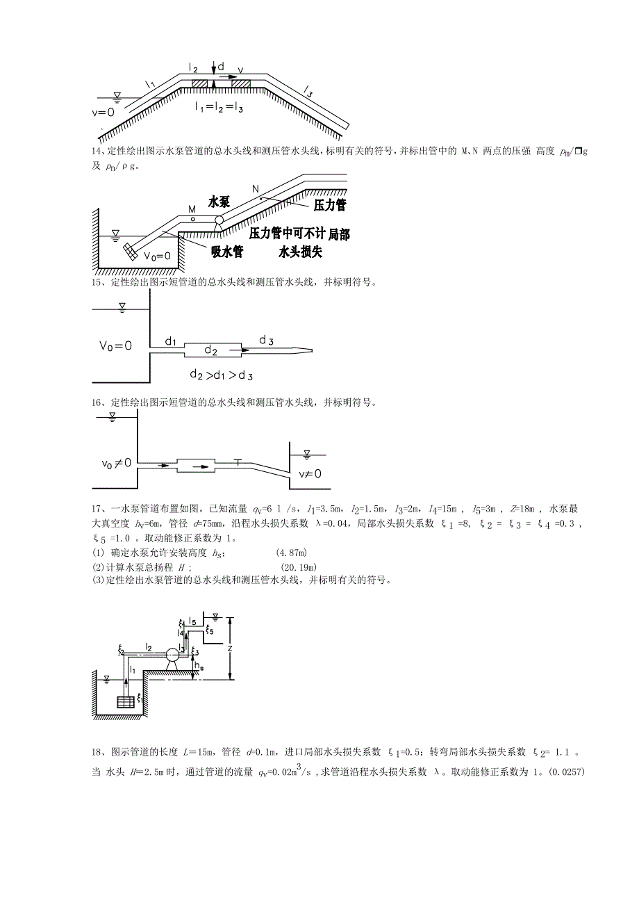 武汉大学水力学教材答案第六章_第2页