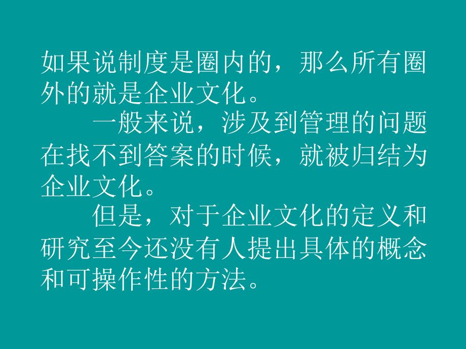 建立企业文化内训手册_第3页