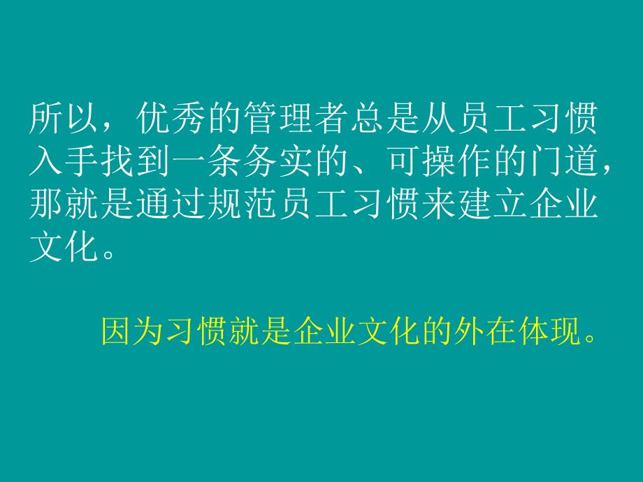 建立企业文化内训手册_第4页