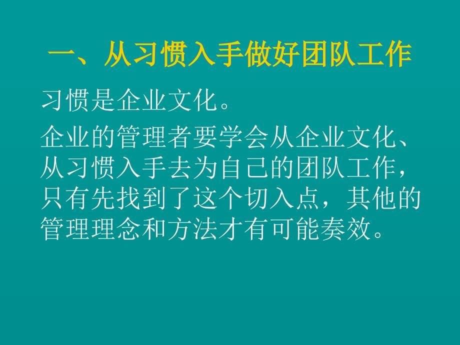 建立企业文化内训手册_第5页