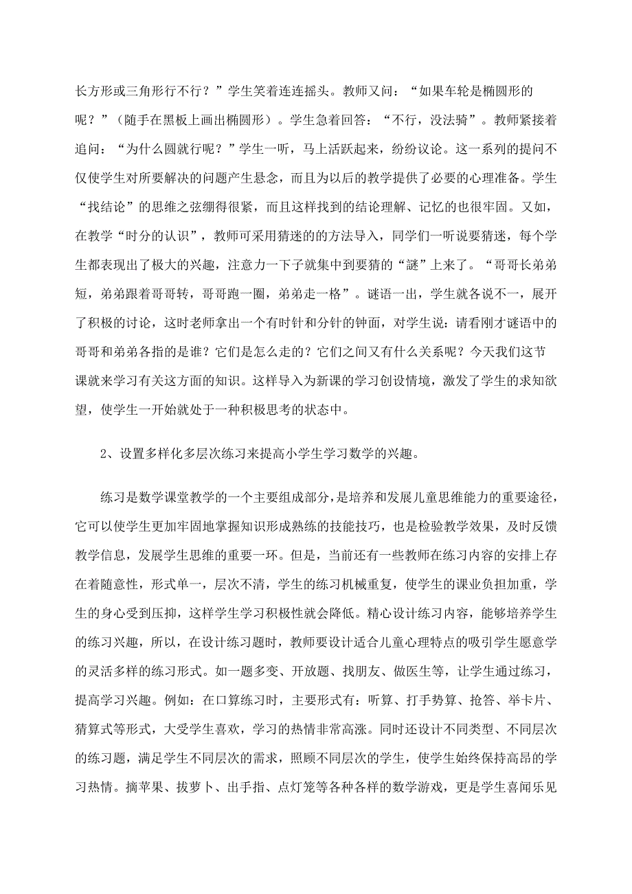 如何提高学生学习数学的兴1.doc_第2页