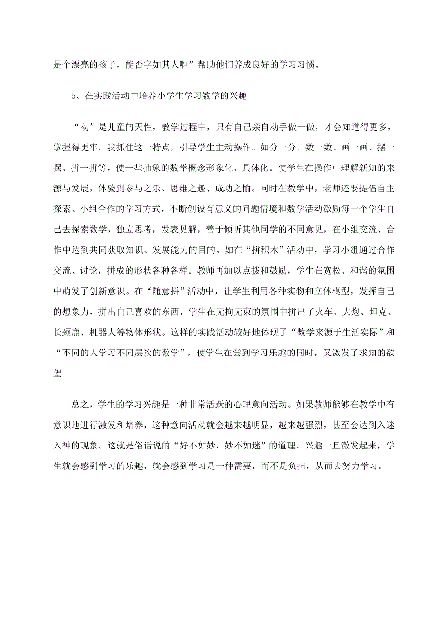 如何提高学生学习数学的兴1.doc_第4页