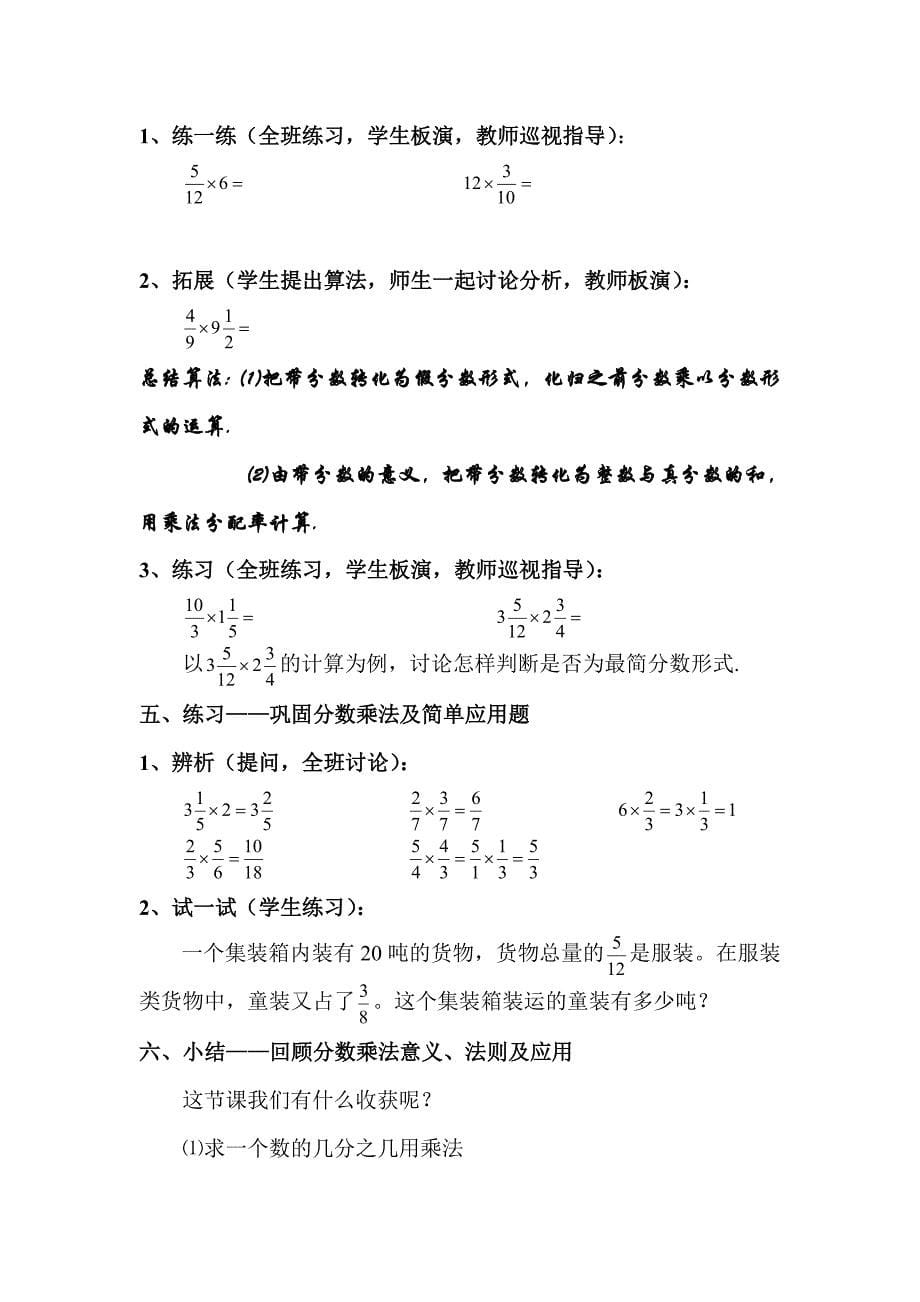 分数的乘法教案.doc_第5页