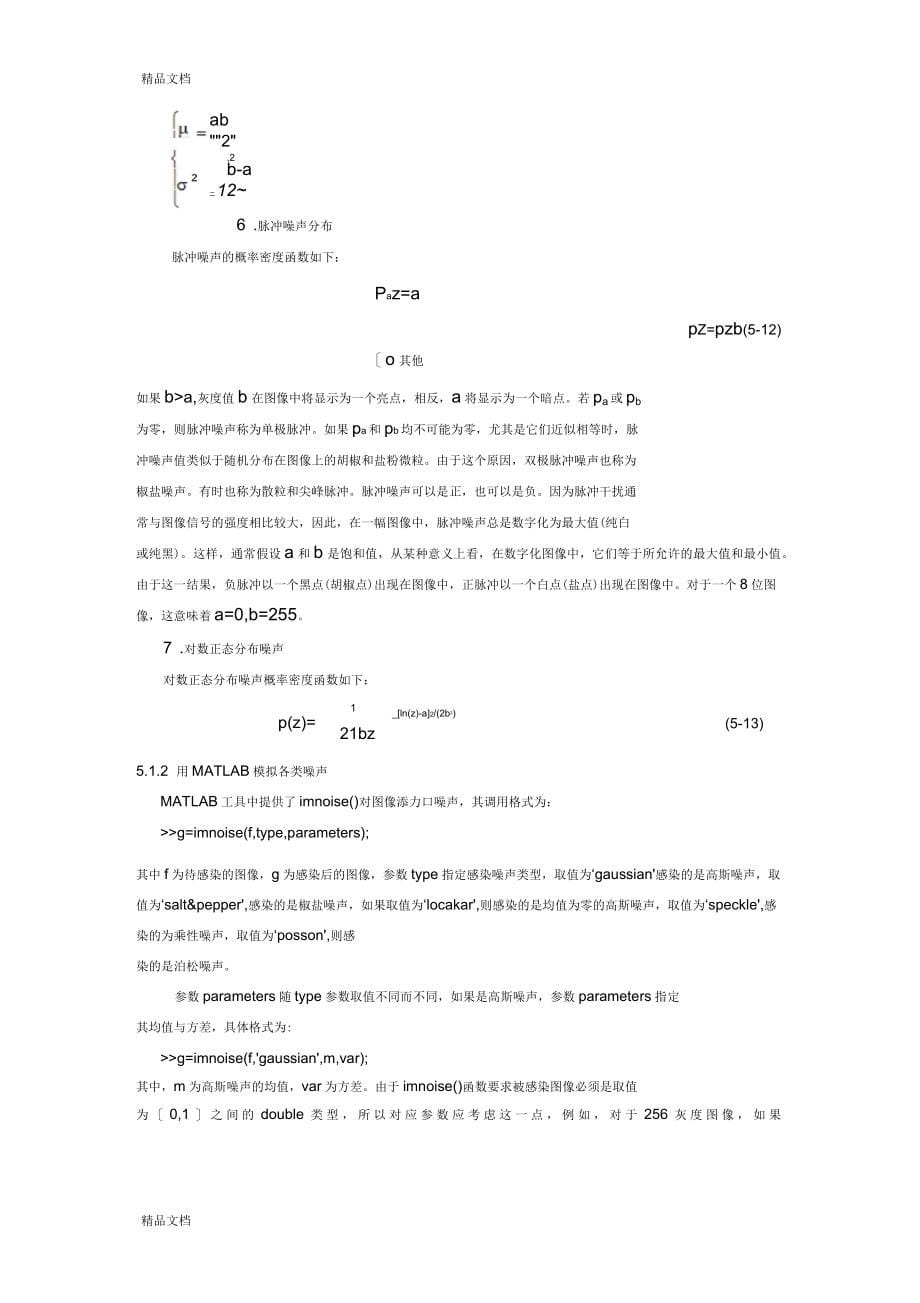 数字图像处理的课件_第5页