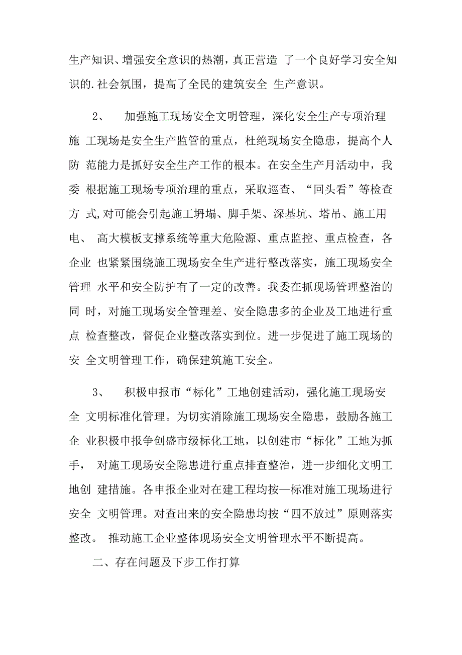 建筑工地安全生产月活动总结(精选10篇)_第2页