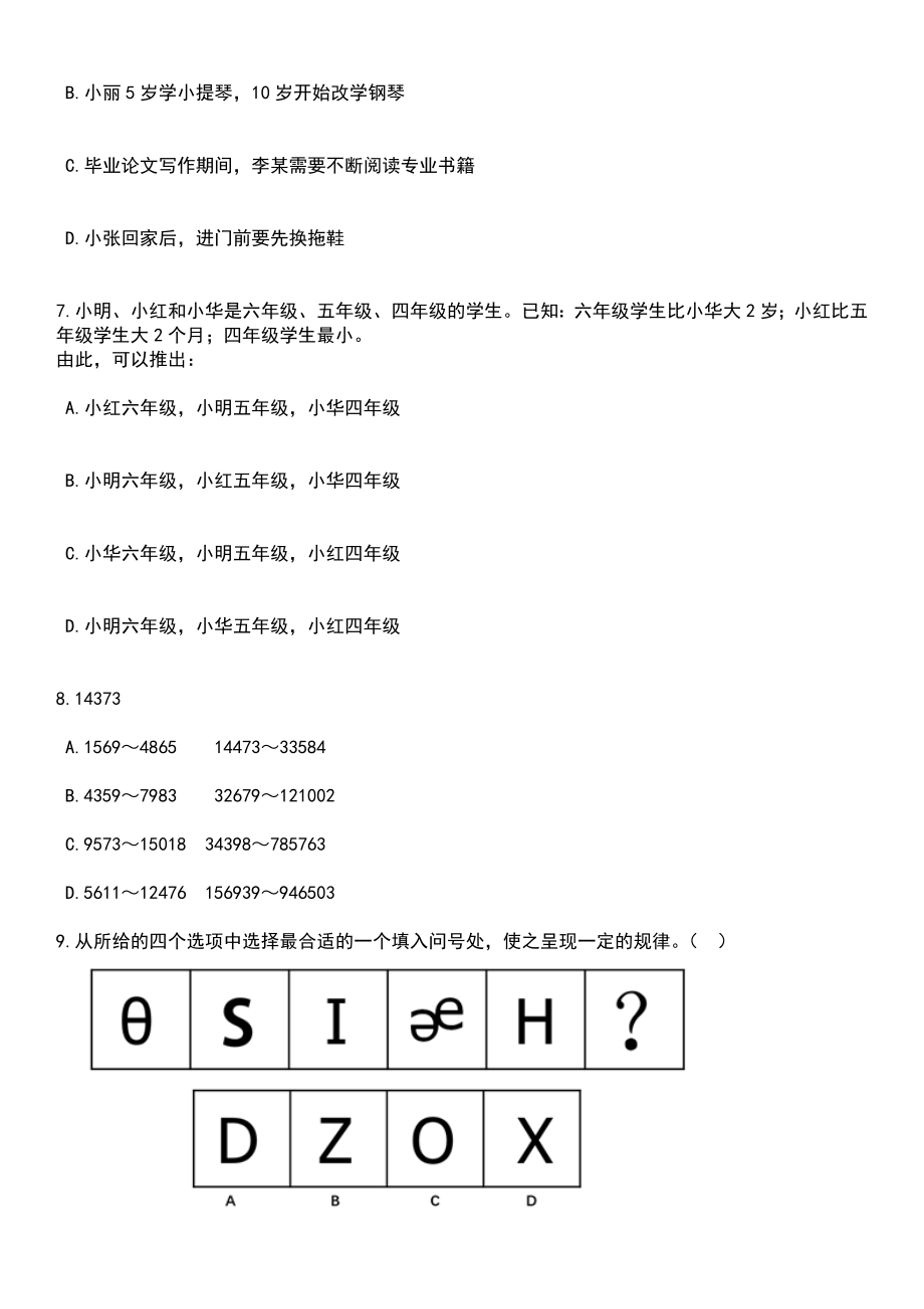 2023年05月江西赣州市大余县南方红军三年游击战争纪念馆公开招聘讲解员笔试题库含答案附带解析_第3页