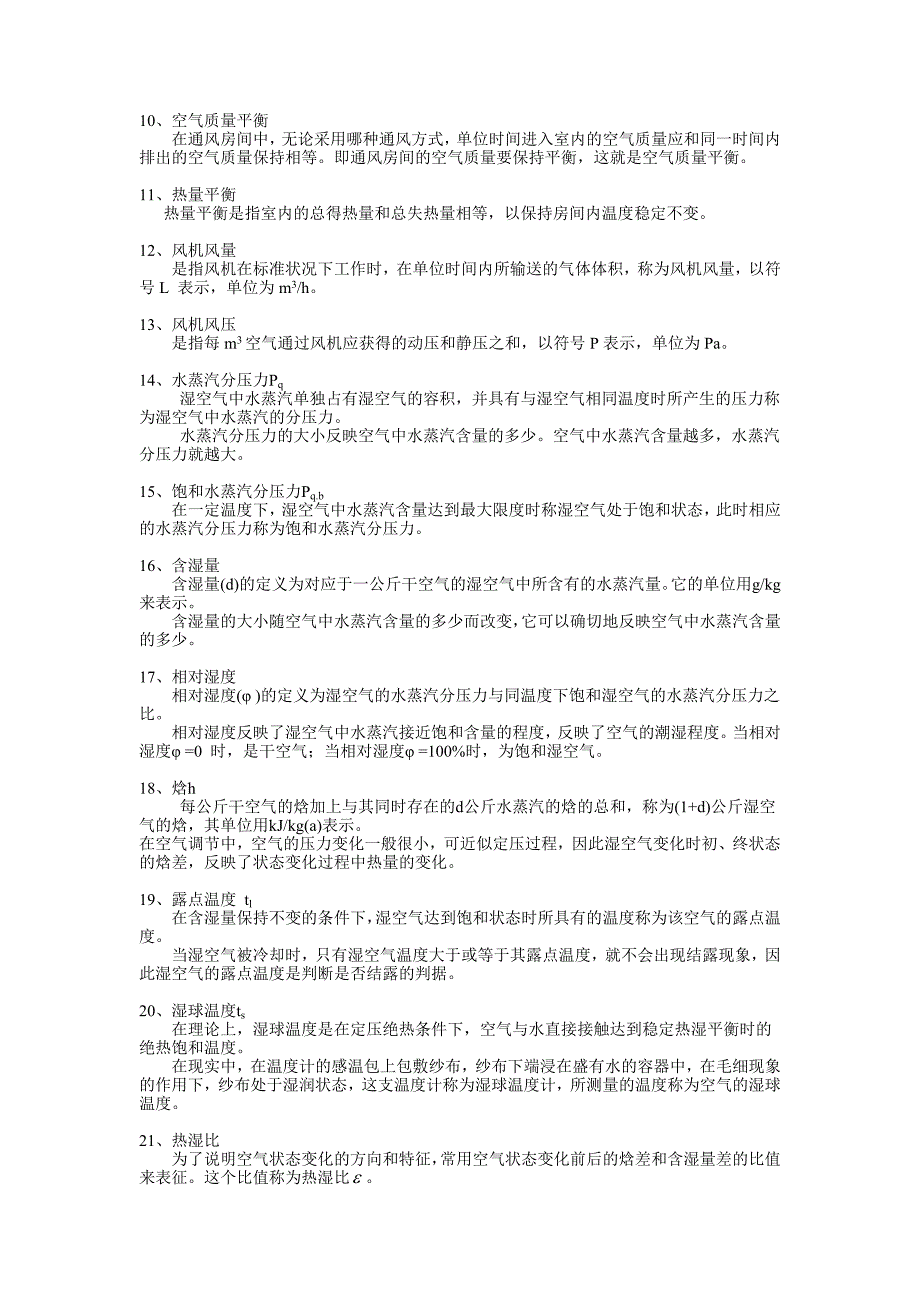 《暖通空调》复习思考题答案_第3页