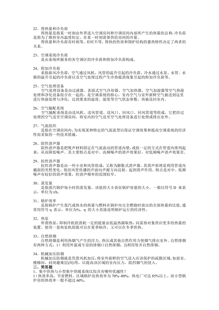 《暖通空调》复习思考题答案_第4页