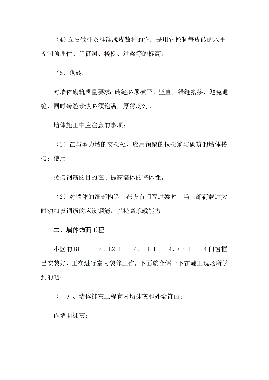 建筑施工员实习报告8篇_第3页