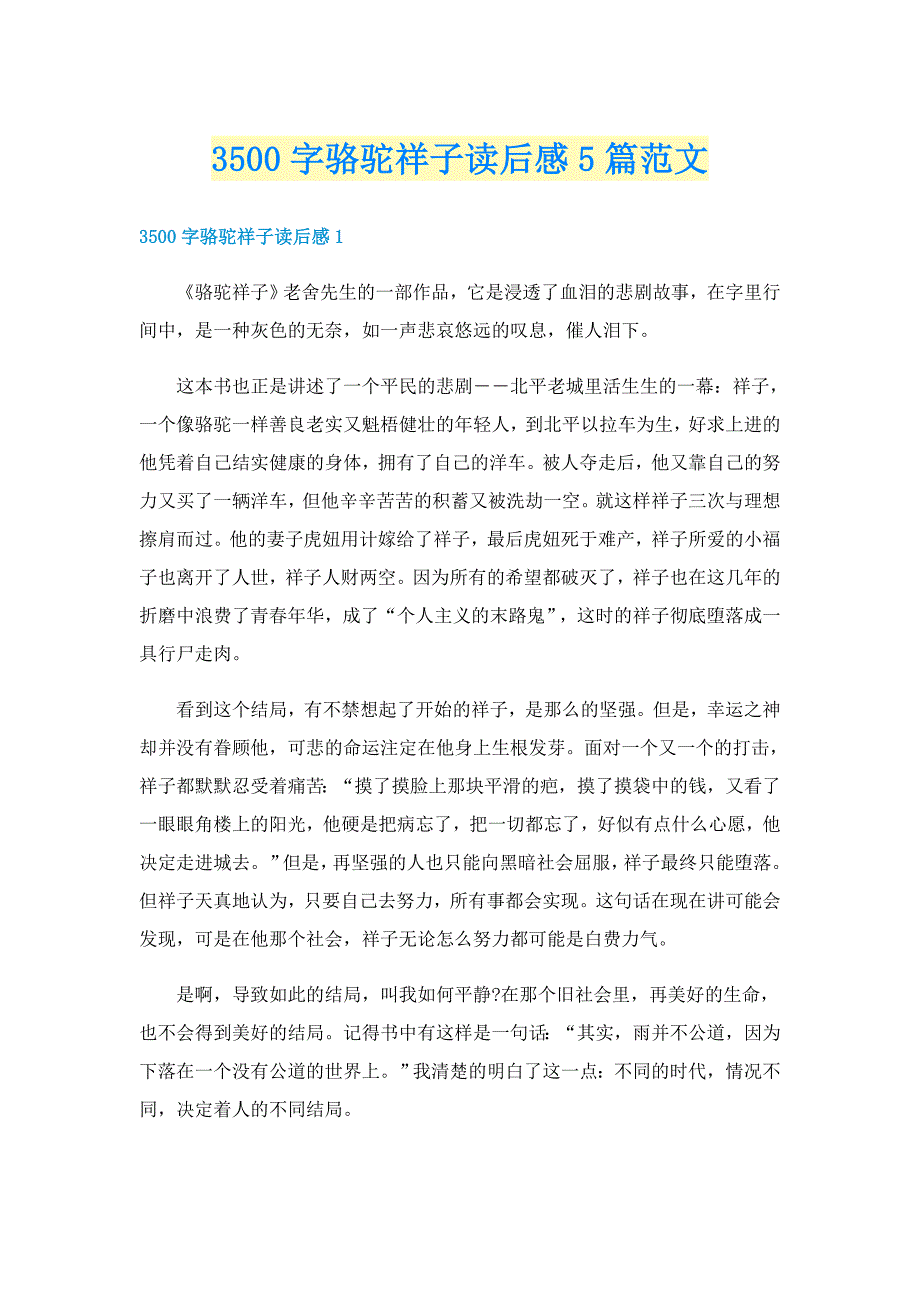 3500字骆驼祥子读后感5篇范文_第1页