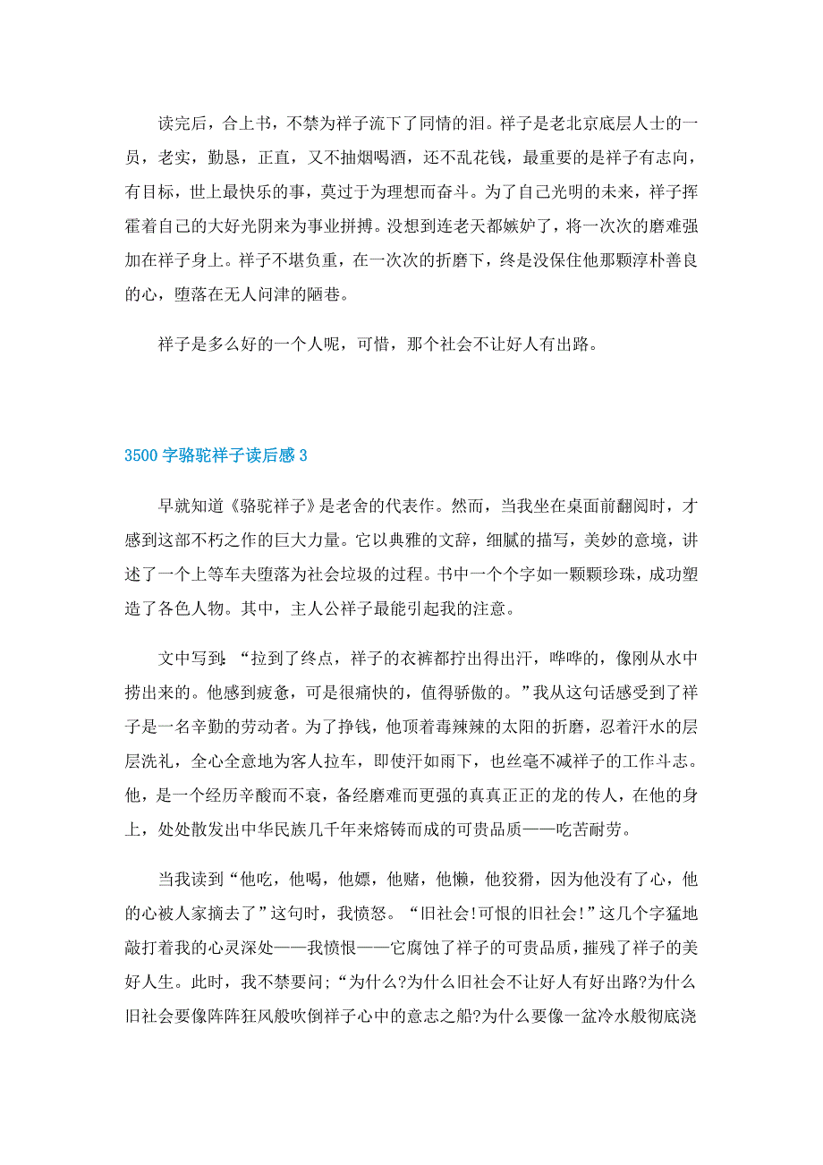 3500字骆驼祥子读后感5篇范文_第3页