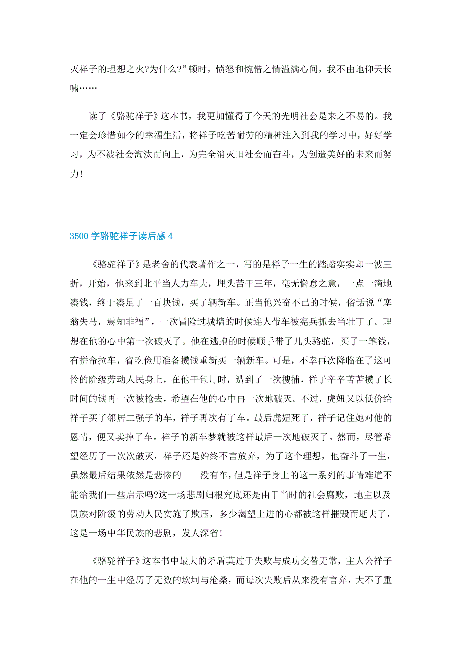 3500字骆驼祥子读后感5篇范文_第4页