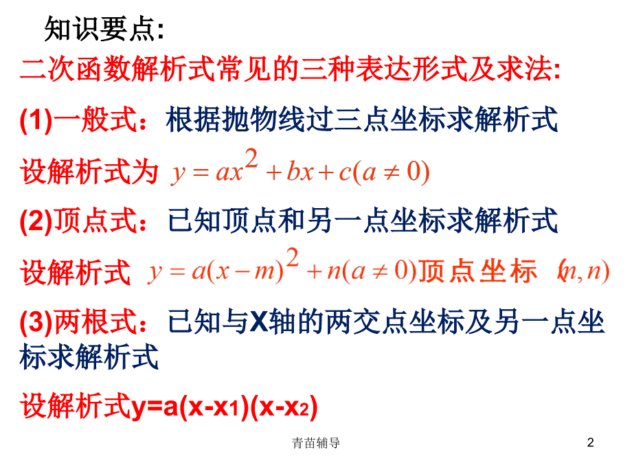 二次函数解析式的求法PPT课件【教师教材】_第2页