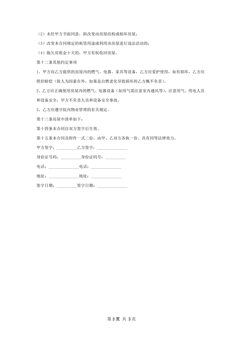 带露台房屋租赁合同精选版_第3页