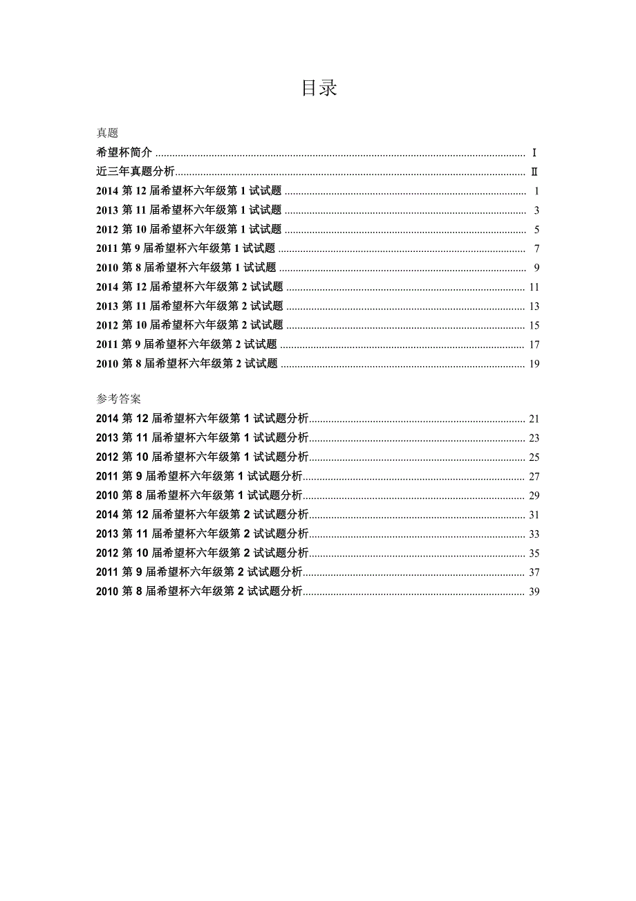 希望杯六年级近五年真题汇编_第2页