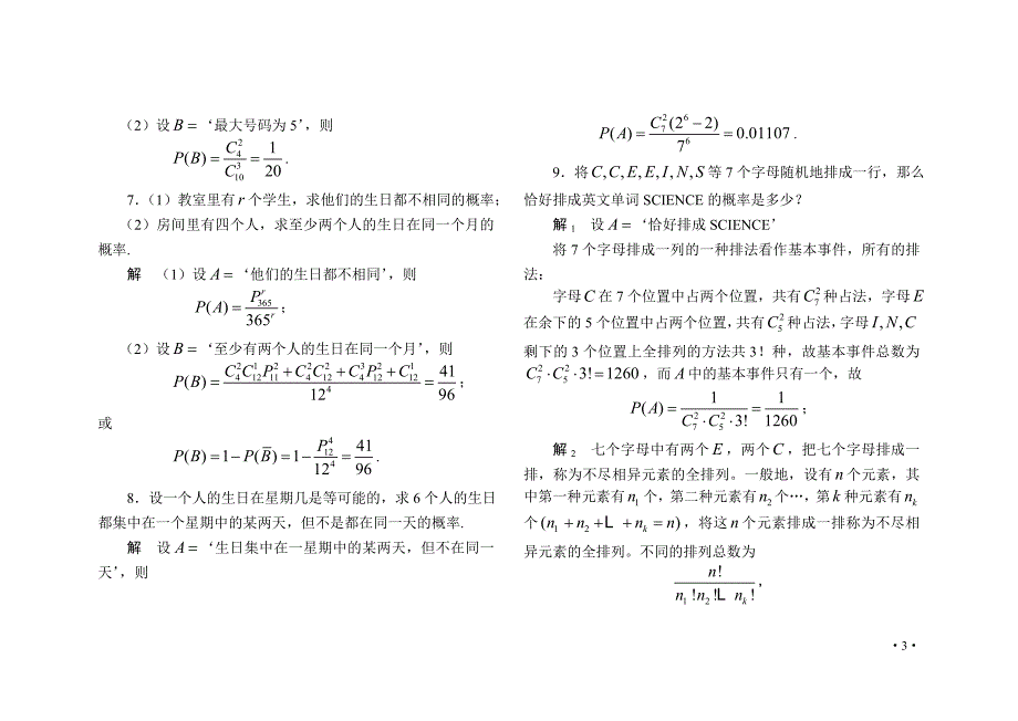 概率论与数理统计课后习题答案.doc_第3页